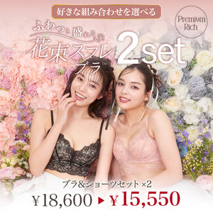 【新色追加】ふわっと盛れる 花束スフレブラ -ブラ＆ショーツセット- 2set