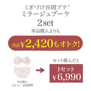 くぎづけ谷間ブラ  ミラージュブーケ -ブラ＆ショーツセット- 2set