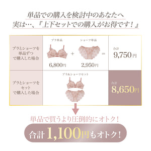 【新発売】Feliture極ふわブラ マーガレット　-ショーツ単品-