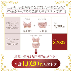 ふわっと盛れる 花束スフレブラ -ブラ＆ショーツセット-