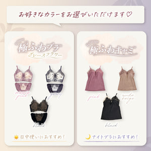 【新発売】24H Set -Feliture極ふわブラ グレースフラワー