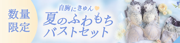 -限定セット-