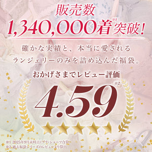 【12/7までの限定価格】冬のときめき福袋