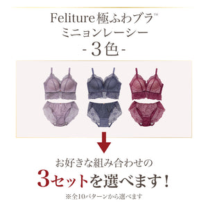 Feliture極ふわブラ  ミニョンレーシー -ブラ＆ショーツセット- 3set
