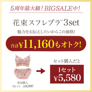 【BIGSALE】ふわっと盛れる 花束スフレブラ -ブラ＆ショーツセット- 3set