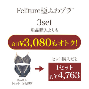 Feliture極ふわブラ -ブラ＆ショーツセット- 3set