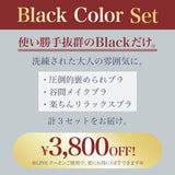 【BIG SALE】Black Color Set