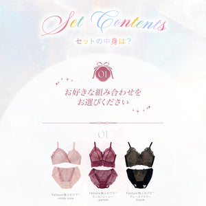 【Instagram限定】極ふわブラComplete Set -3set-【お楽しみ抽選会特典対象外】