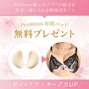 【Instagram/Youtube限定】極ふわブラComplete Set