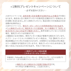 【今だけ！】＋1無料プレゼント