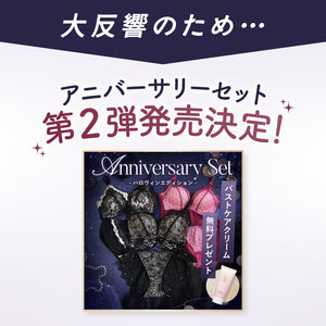 【数量限定】【豪華プレゼント付】Anniversary Set -ハロウィンエディション-