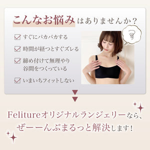 【新発売】24H Set -Feliture極ふわブラ グレースフラワー