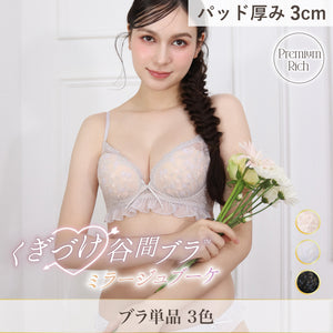【新発売】くぎづけ谷間ブラ  ミラージュブーケ -ブラ単品-