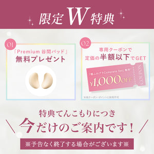 【Instagram限定】極ふわブラComplete Set -3set-【+1無料プレゼント対象外】