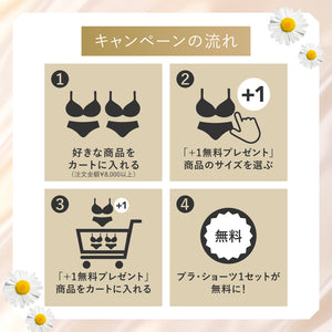 【今だけ！】＋1無料プレゼント