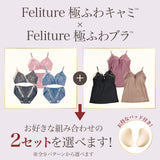 【盛り谷間メイク】Feliture極ふわブラ -ブラショーツ＆キャミセット-  [＋Premium谷間パッド付き]