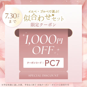 【7/30まで】イエベ・ブルべで選ぶ！似合わせセット【+1無料プレゼント対象外】