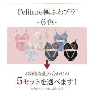 Feliture極ふわブラ -ブラ＆ショーツセット- 5set