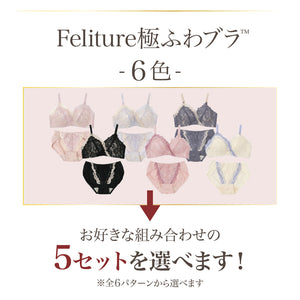 FelitureブラセットBlue 新色発売】Feliture極ふわブラ ミニョンレーシー -ブラ＆ショーツセット-