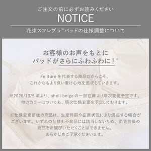 【新色発売】ふわっと盛れる 花束スフレブラ -ブラ＆ショーツセット-