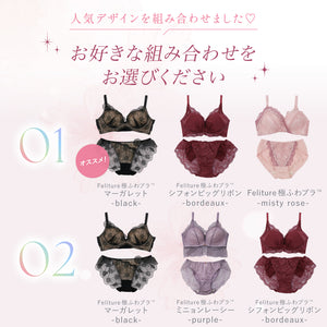 【Instagram限定】極ふわブラComplete Set -3set-【+1無料プレゼント対象外】