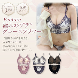 【新発売】24H Set -Feliture極ふわブラ グレースフラワー