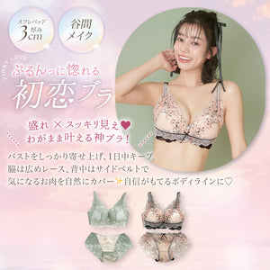 【9月Felitureの日限定】秋先取りSet