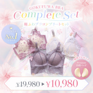 【Instagram限定】極ふわブラComplete Set -3set-【お楽しみ抽選会特典対象外】