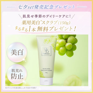 【Instagram/Youtube限定】七夕Set