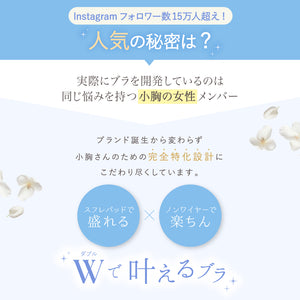 【Instagram限定】自胸にきゅん♥夏のふわもちバストセット