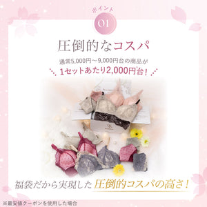 【Instagram/Youtube限定】Spring Happy Bag -5set-【+1無料プレゼント対象外】