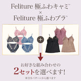 【盛り谷間メイク】Feliture極ふわブラ -ブラショーツ＆キャミセット-