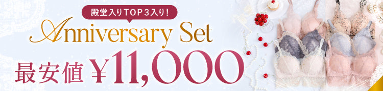 -【最安値】Anniversary Set-