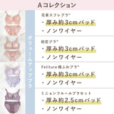 【4/29までの限定価格】選べるブラ4セット - 花束スフレブラ -