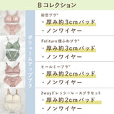 選べるブラ4セット - 初恋ブラ -