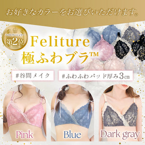 【Felitureの日だけの大復活！】Best Set -3set-