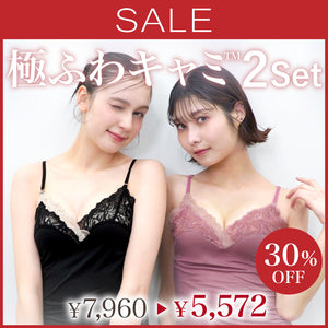 【SALE】Feliture極ふわキャミ -2set-