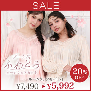 【SALE】ブーケ柄ふわとろルームウェアセット