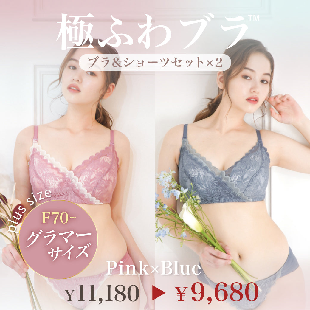 グラマーサイズ】Feliture極ふわブラ -Leafブラ＆ショーツセット- x2Color Set 【Pink xBlue】