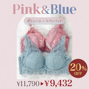 【SALE】小胸さんスタートアップセット - Pink × Blue -