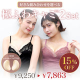 【SALE】【盛り谷間メイク】Feliture極ふわキャミ -2set- [＋Premium谷間パッド付き]