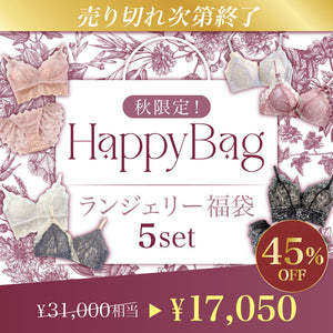 【SALE】【秋限定】Autumn Happy Bag