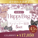 【SALE】【秋限定】Autumn Happy Bag