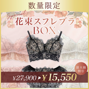 【Instagram/TikTok/Youtube限定】Hanataba Box