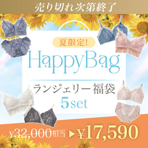 【夏限定】Summer Happy Bag