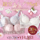 【SALE】殿堂入りブラSet - Sweet -