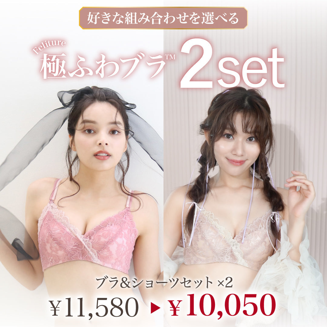 Feliture ブラジャー&ショーツ3点セット 楽天市場】Feliture極ふわブラ ブラ＆ショーツセット 3set