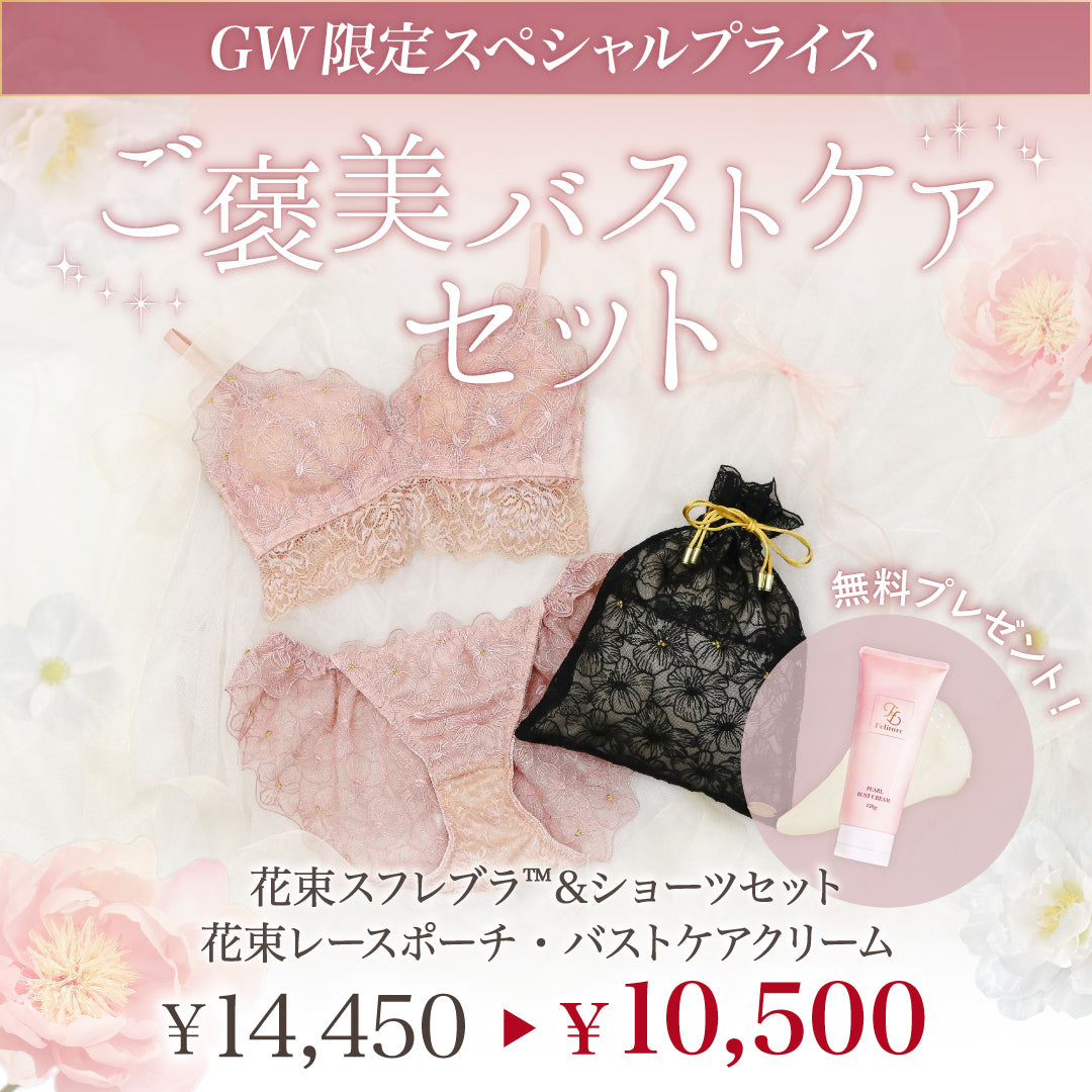 新色追加】ふわっと盛れる 花束スフレブラ -ブラ＆ショーツ