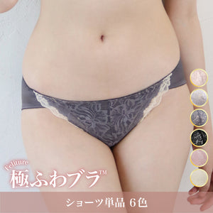 新色発売】Feliture極ふわブラ ショーツ単品