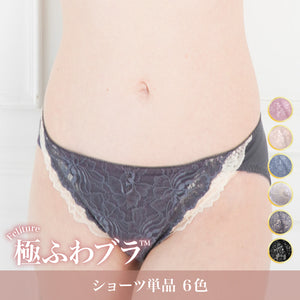 Feliture極ふわブラ ショーツ単品
